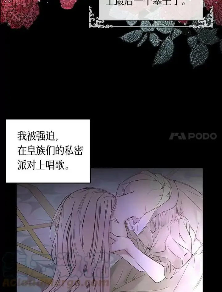 《The Siren : 恶魔的契约家人》0.序章图7