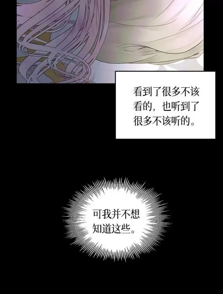 《The Siren : 恶魔的契约家人》0.序章图8