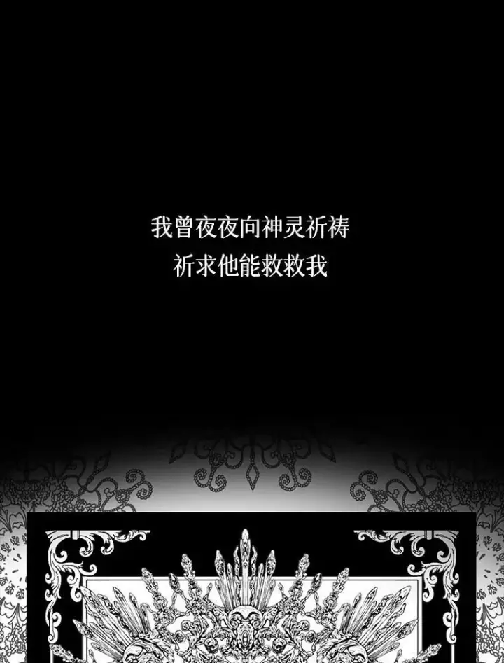 《The Siren : 恶魔的契约家人》0.序章图9