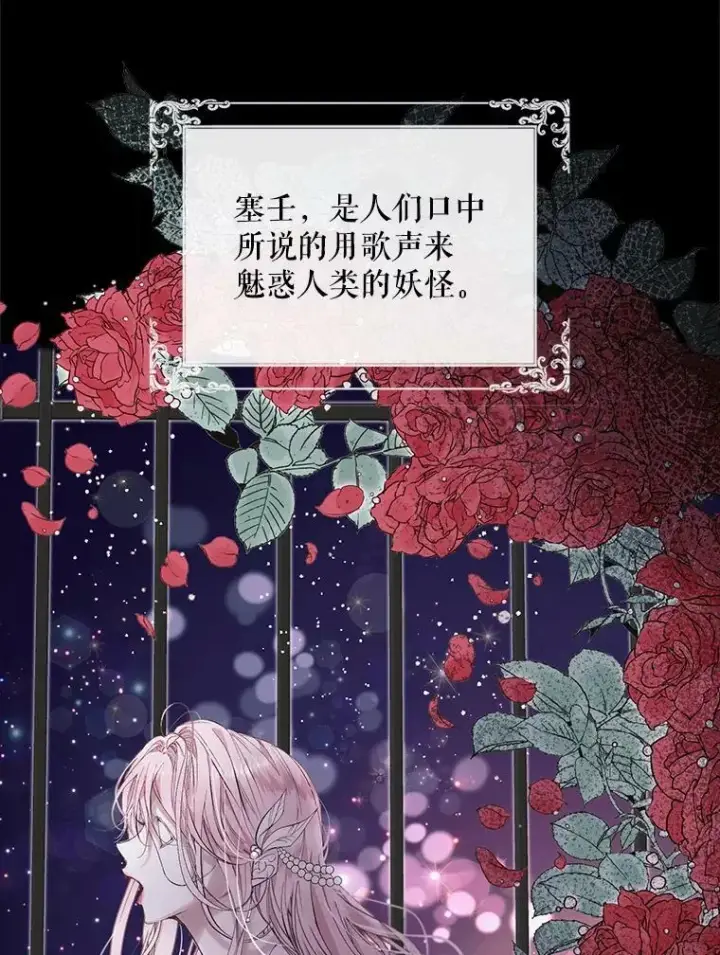 《The Siren : 恶魔的契约家人》1.囚鸟图14
