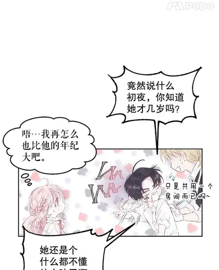 《The Siren : 恶魔的契约家人》1.囚鸟图38