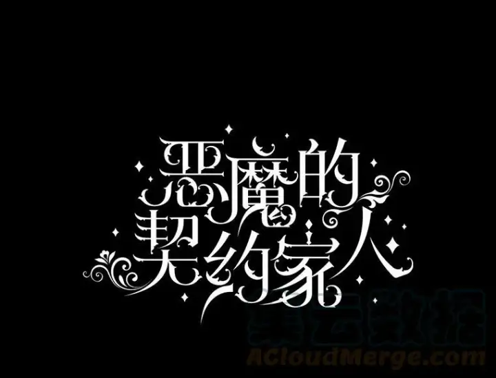 《The Siren : 恶魔的契约家人》1.囚鸟图97