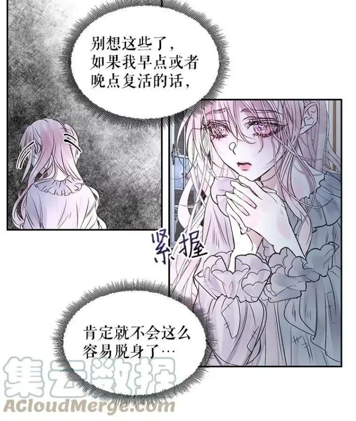 《The Siren : 恶魔的契约家人》3.为他而活图43