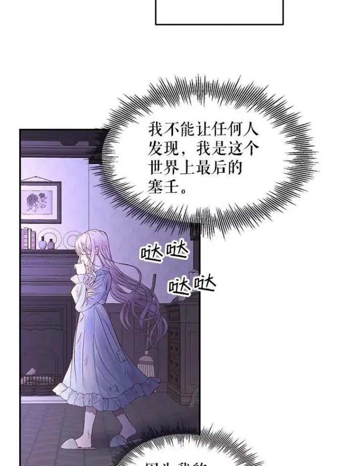 《The Siren : 恶魔的契约家人》3.为他而活图54