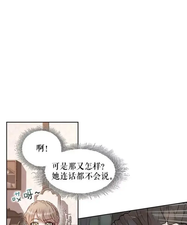 《The Siren : 恶魔的契约家人》4.硬闯大公城图14