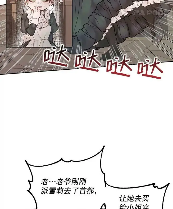《The Siren : 恶魔的契约家人》4.硬闯大公城图15