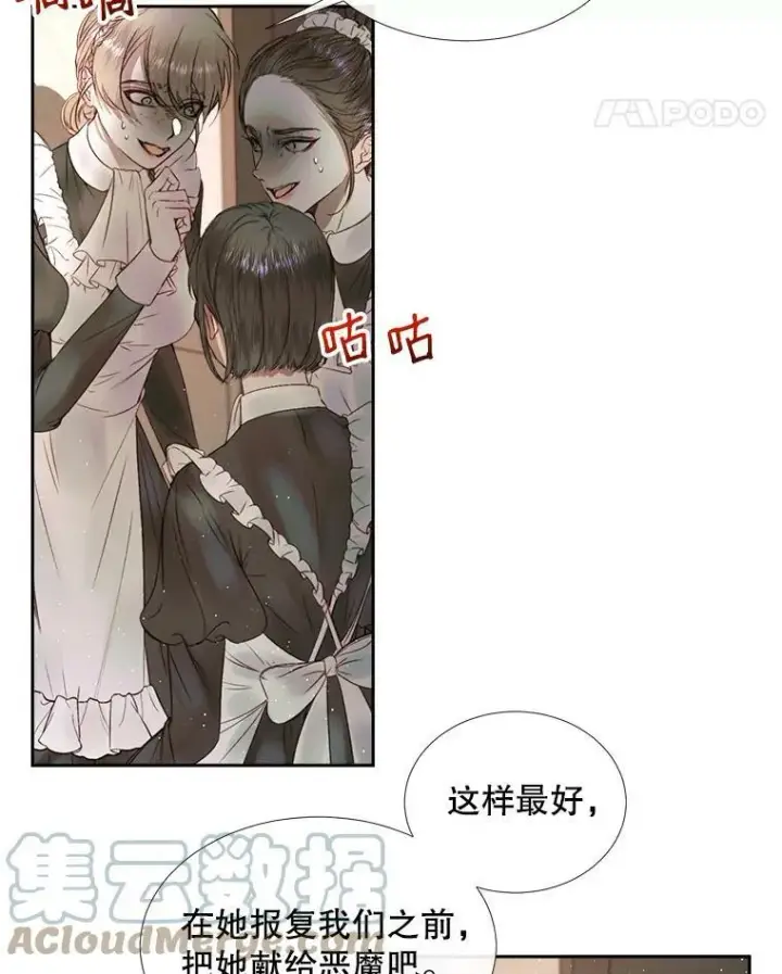 《The Siren : 恶魔的契约家人》4.硬闯大公城图22