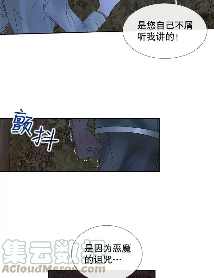 《The Siren : 恶魔的契约家人》4.硬闯大公城图79
