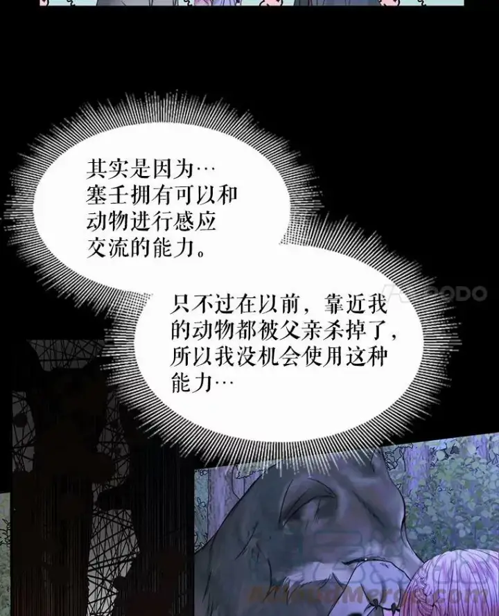 《The Siren : 恶魔的契约家人》5.契约家人图25