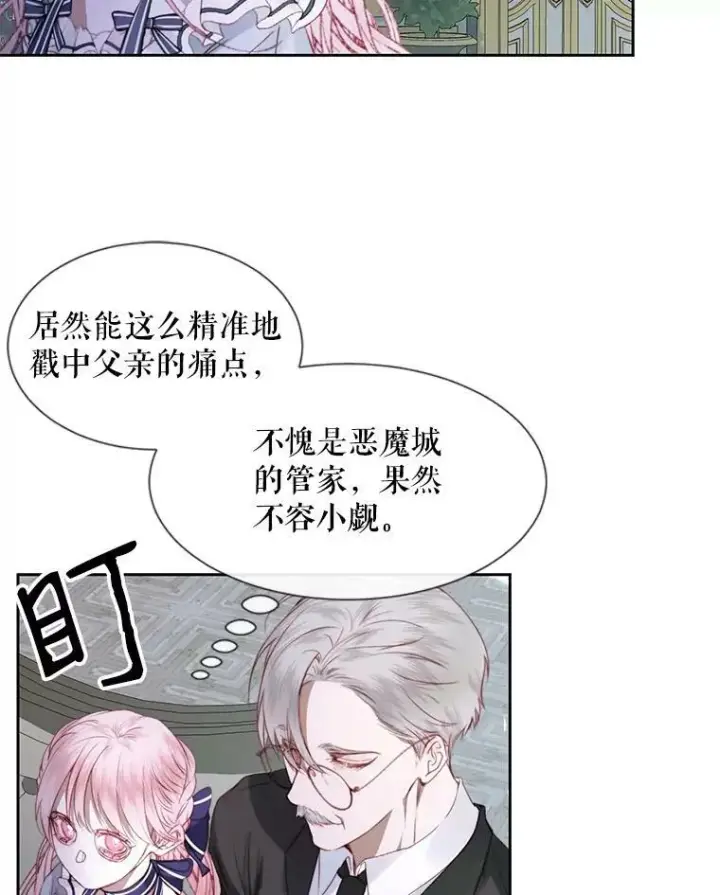 《The Siren : 恶魔的契约家人》5.契约家人图68
