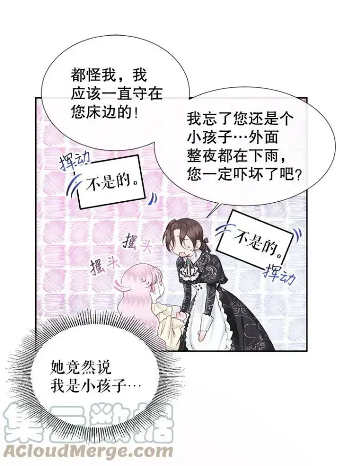 《The Siren : 恶魔的契约家人》7.出门准备图22