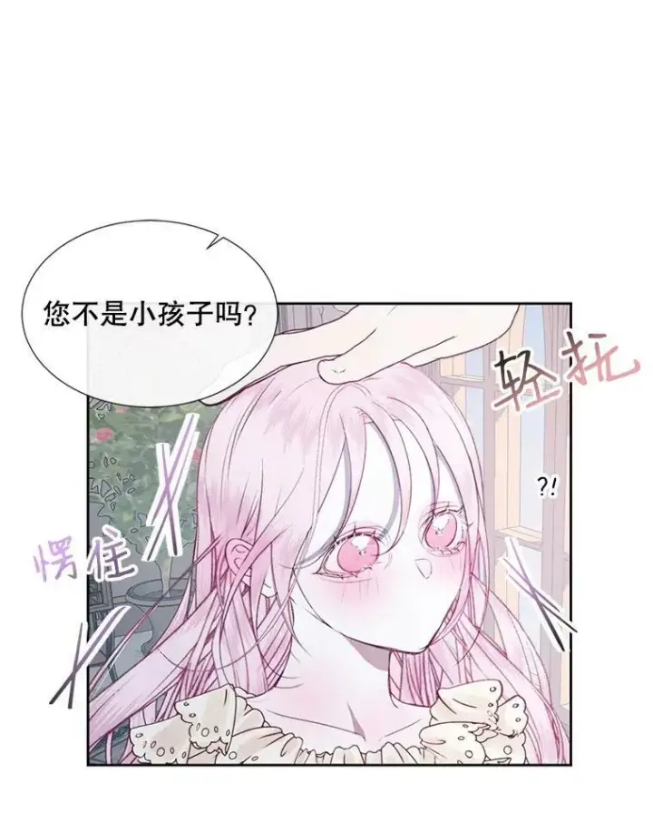 《The Siren : 恶魔的契约家人》7.出门准备图26