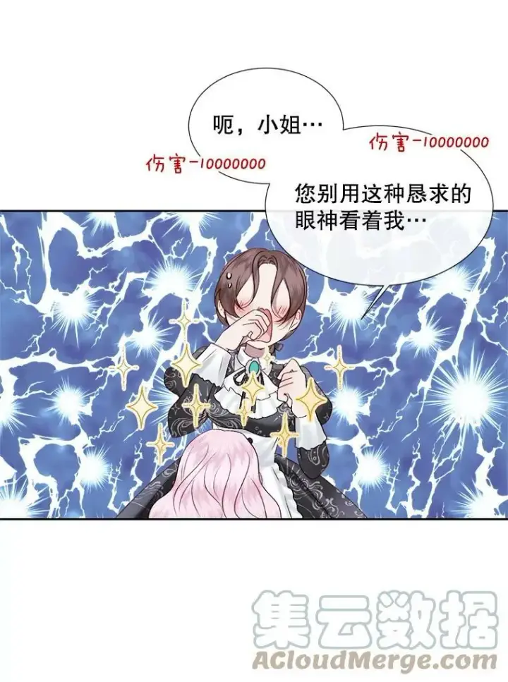 《The Siren : 恶魔的契约家人》7.出门准备图40