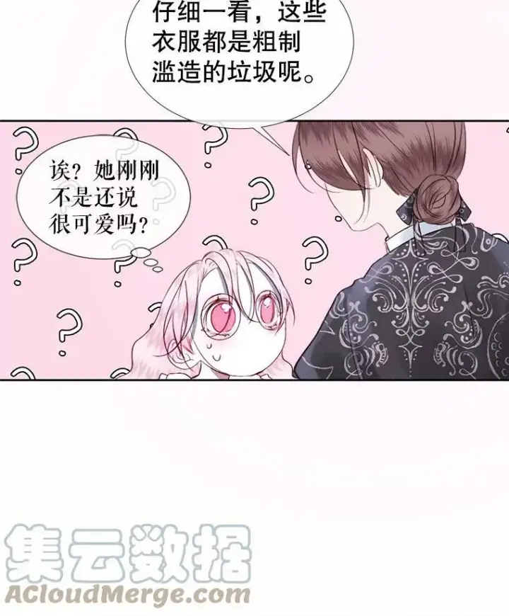 《The Siren : 恶魔的契约家人》7.出门准备图49