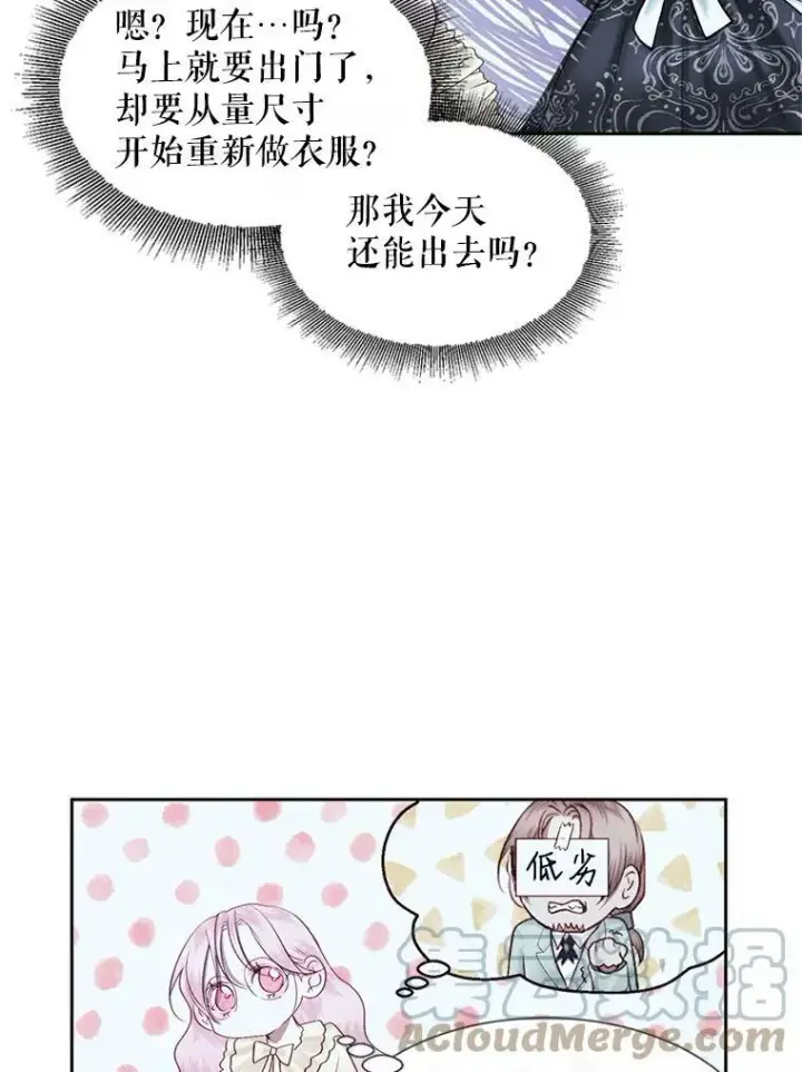 《The Siren : 恶魔的契约家人》7.出门准备图52