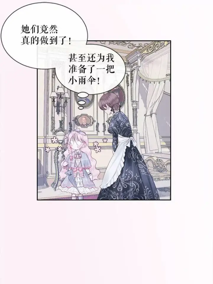 《The Siren : 恶魔的契约家人》7.出门准备图65