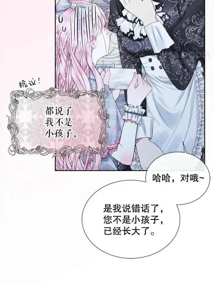 《The Siren : 恶魔的契约家人》7.出门准备图71