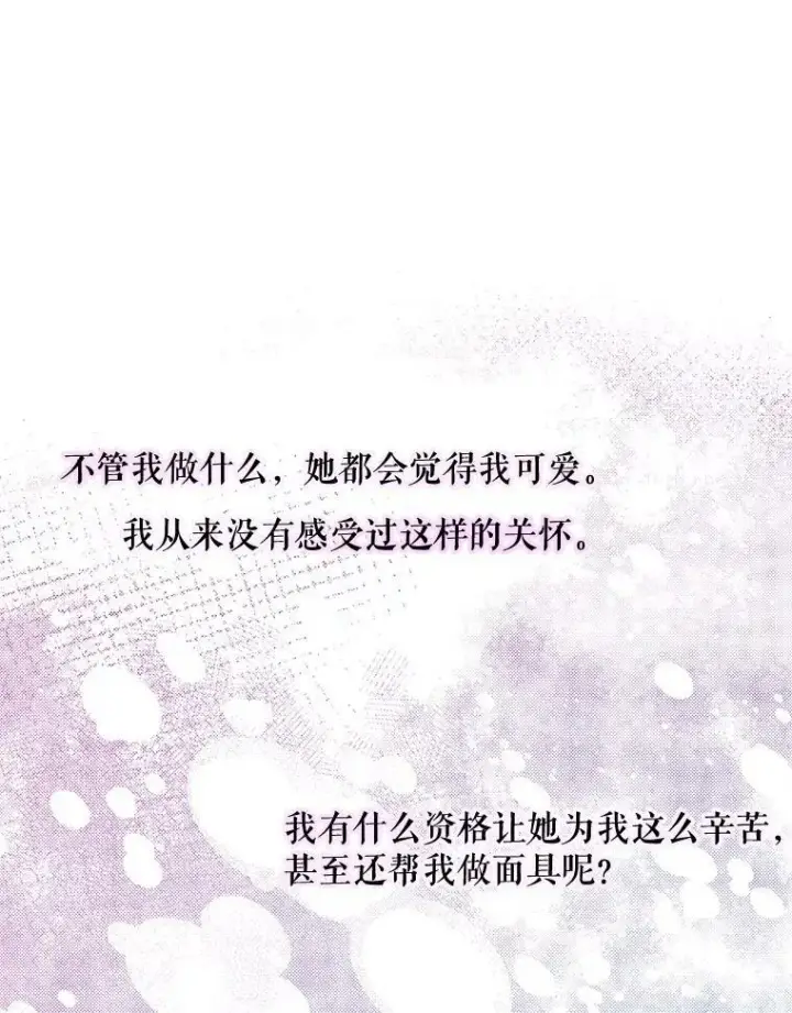 《The Siren : 恶魔的契约家人》7.出门准备图72
