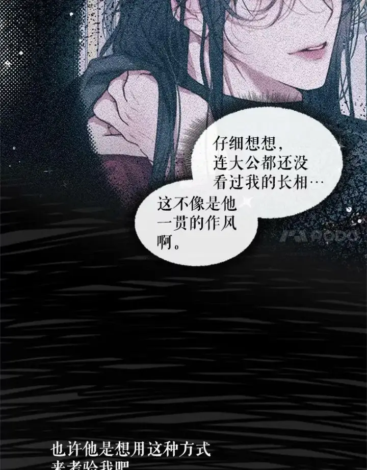 《The Siren : 恶魔的契约家人》7.出门准备图74