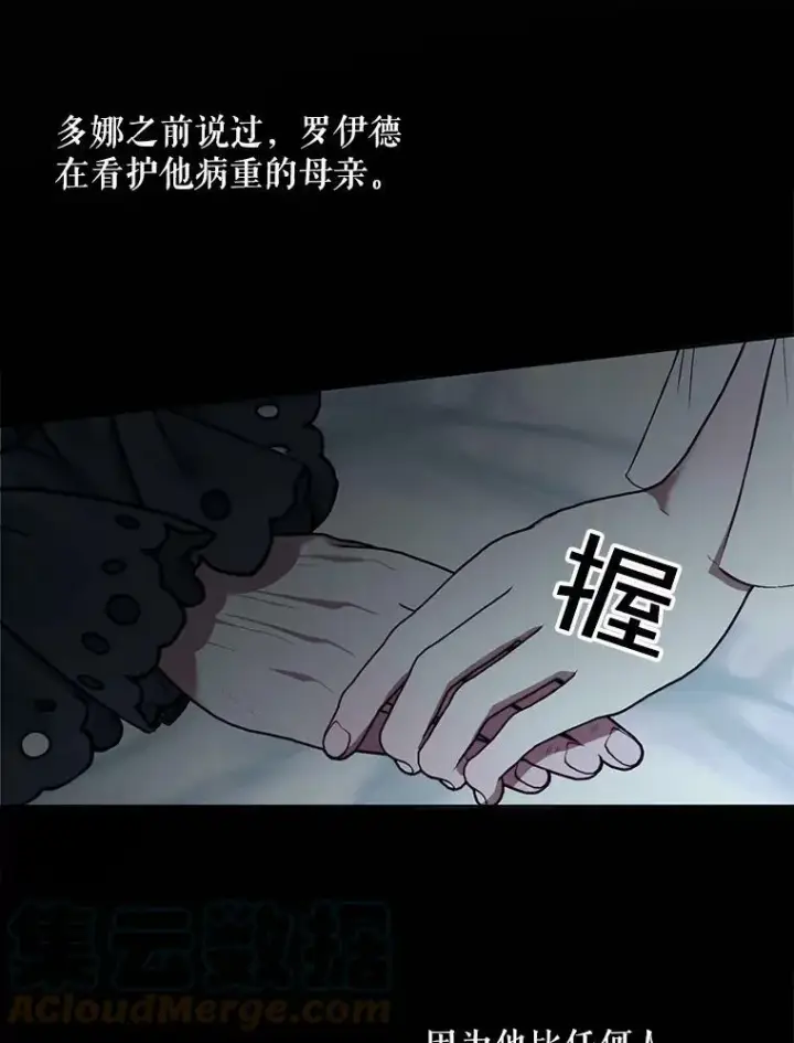 《The Siren : 恶魔的契约家人》8.怀疑图16