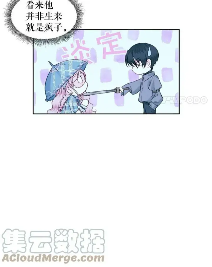 《The Siren : 恶魔的契约家人》8.怀疑图43