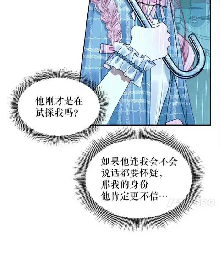 《The Siren : 恶魔的契约家人》8.怀疑图53