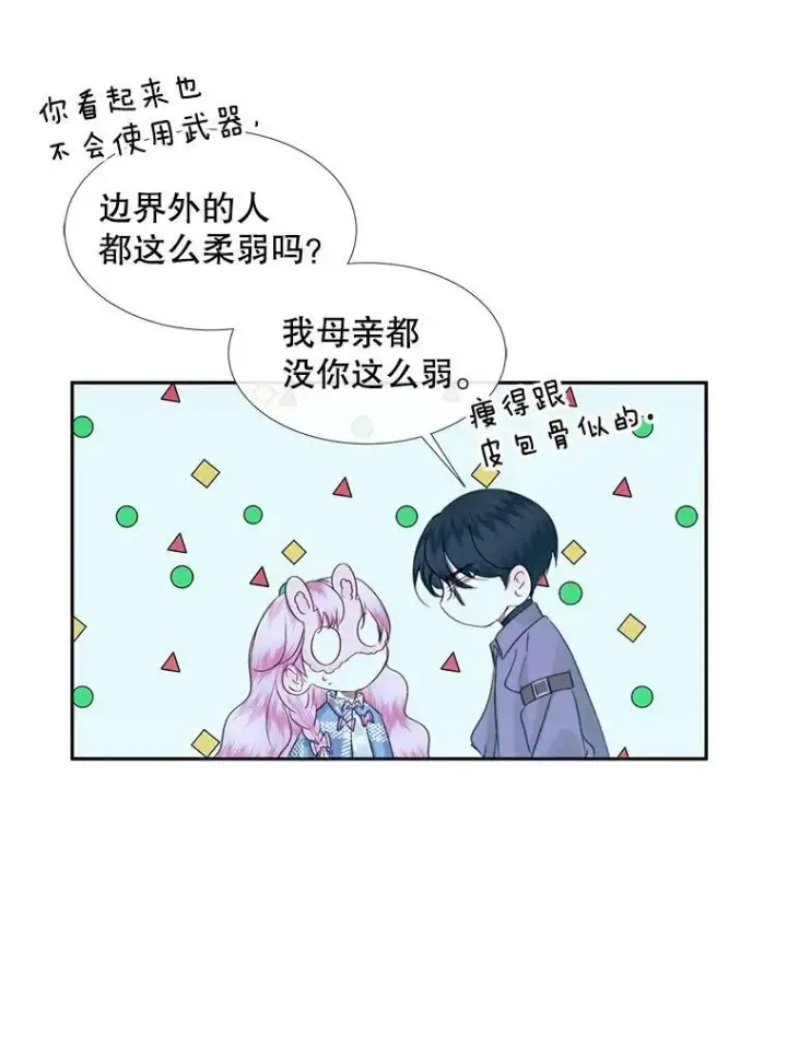 《The Siren : 恶魔的契约家人》8.怀疑图68