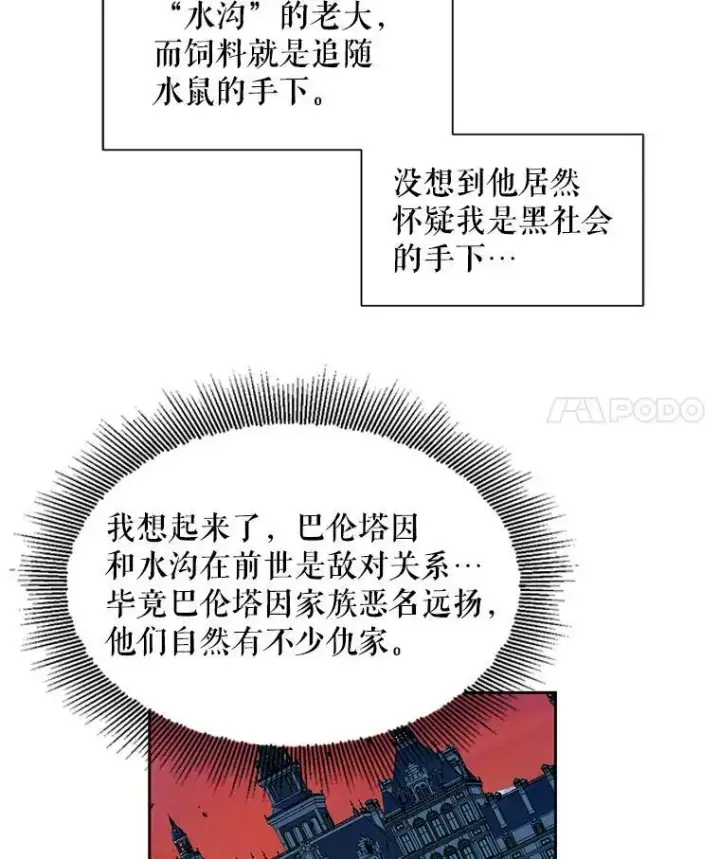 《The Siren : 恶魔的契约家人》8.怀疑图80
