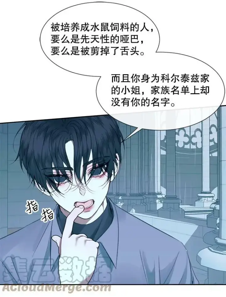 《The Siren : 恶魔的契约家人》8.怀疑图82