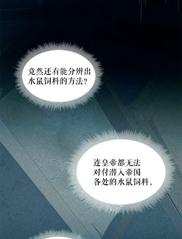 《The Siren : 恶魔的契约家人》8.怀疑图84