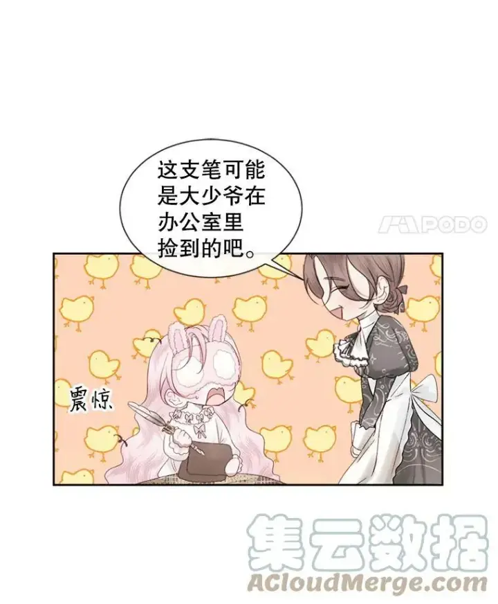 《The Siren : 恶魔的契约家人》10.体力不支图82