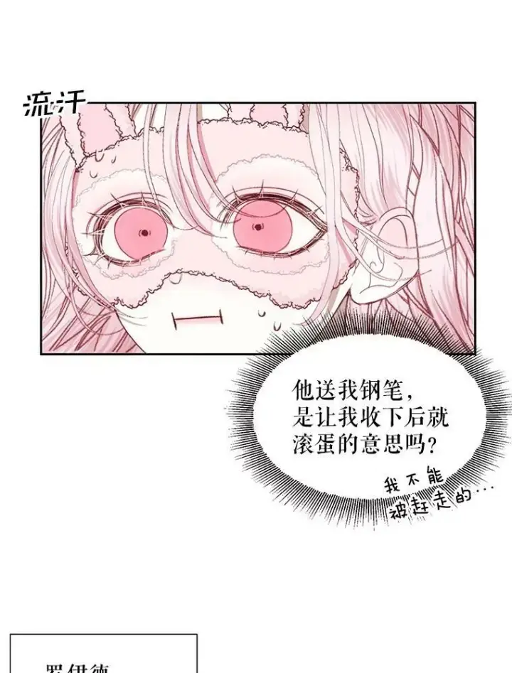 《The Siren : 恶魔的契约家人》10.体力不支图86