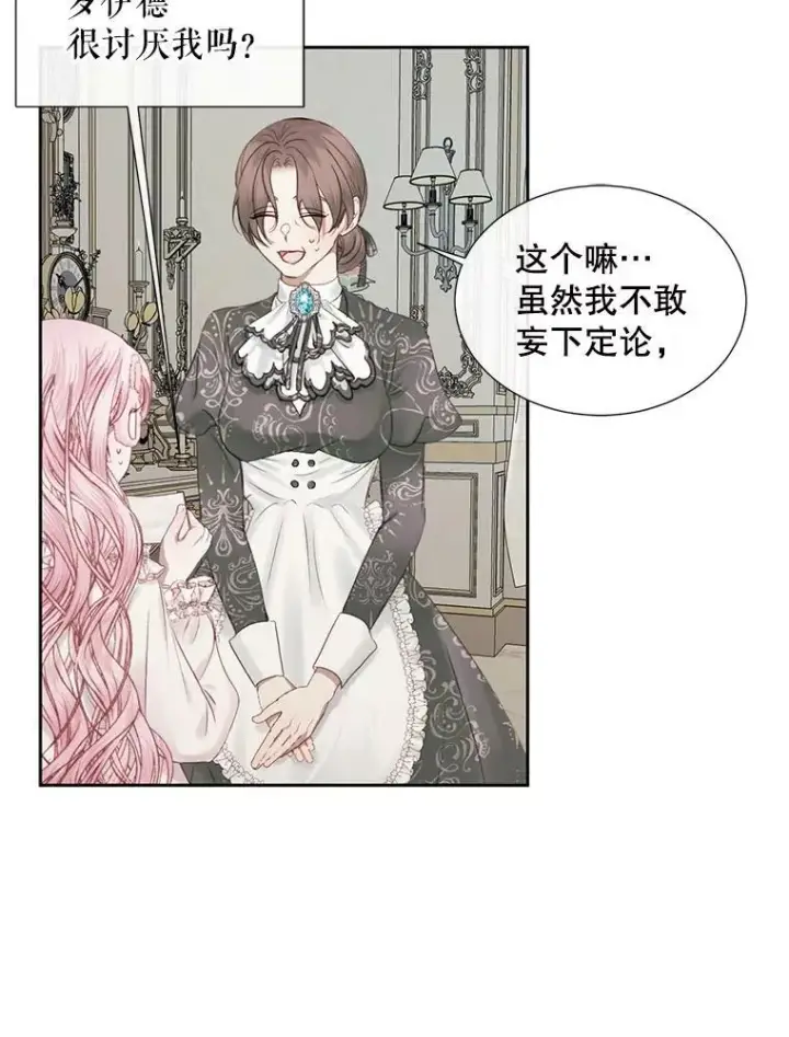 《The Siren : 恶魔的契约家人》10.体力不支图87