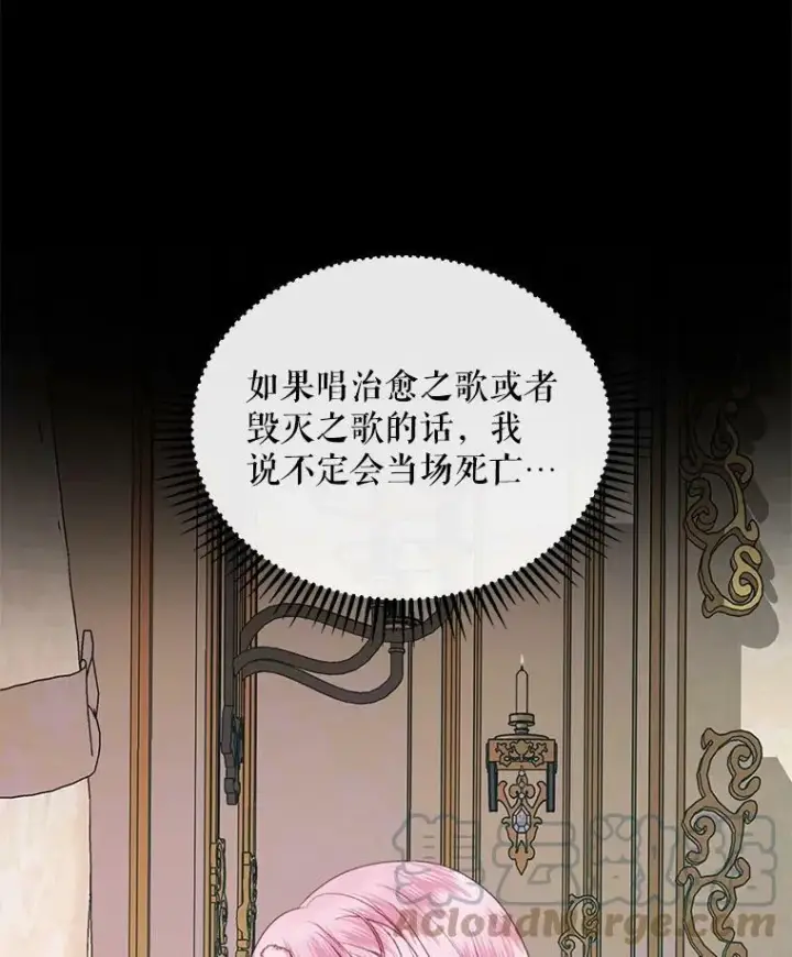 《The Siren : 恶魔的契约家人》13.再见大公图10