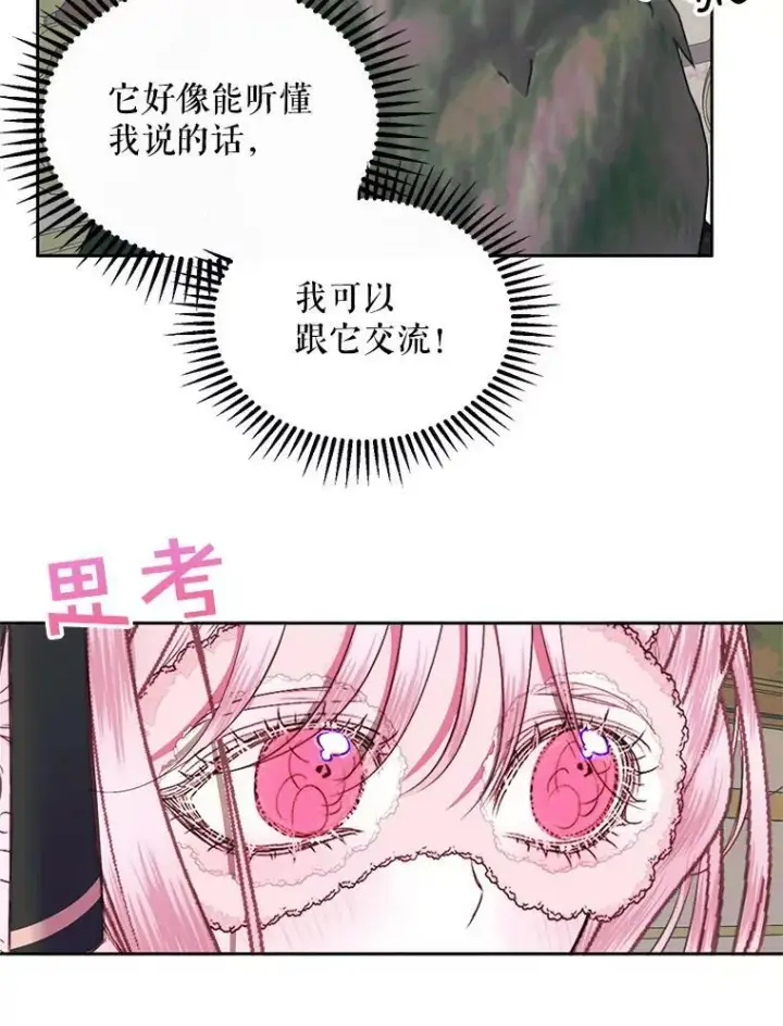 《The Siren : 恶魔的契约家人》13.再见大公图39