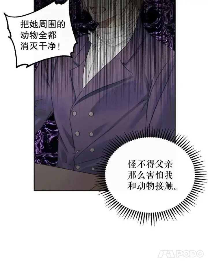 《The Siren : 恶魔的契约家人》13.再见大公图45