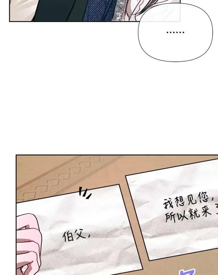 《The Siren : 恶魔的契约家人》13.再见大公图71