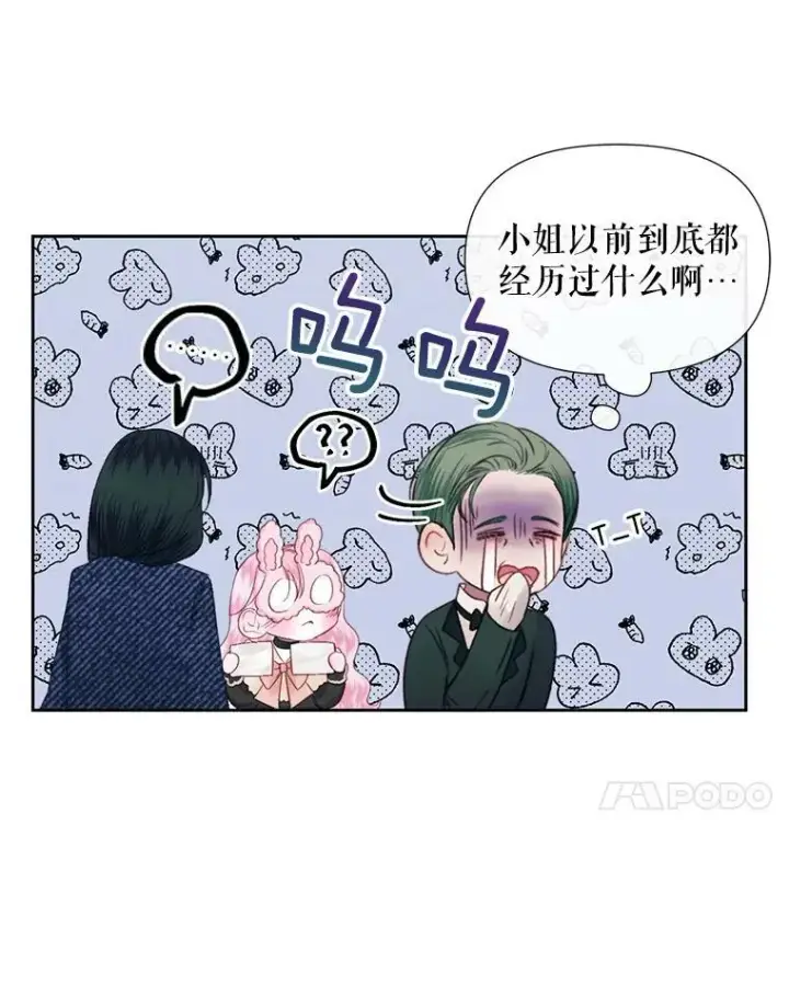 《The Siren : 恶魔的契约家人》13.再见大公图75