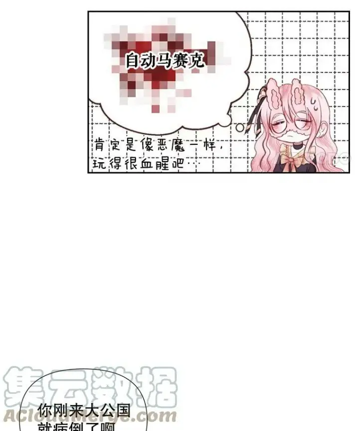 《The Siren : 恶魔的契约家人》14.巴伦塔因的诅咒图19
