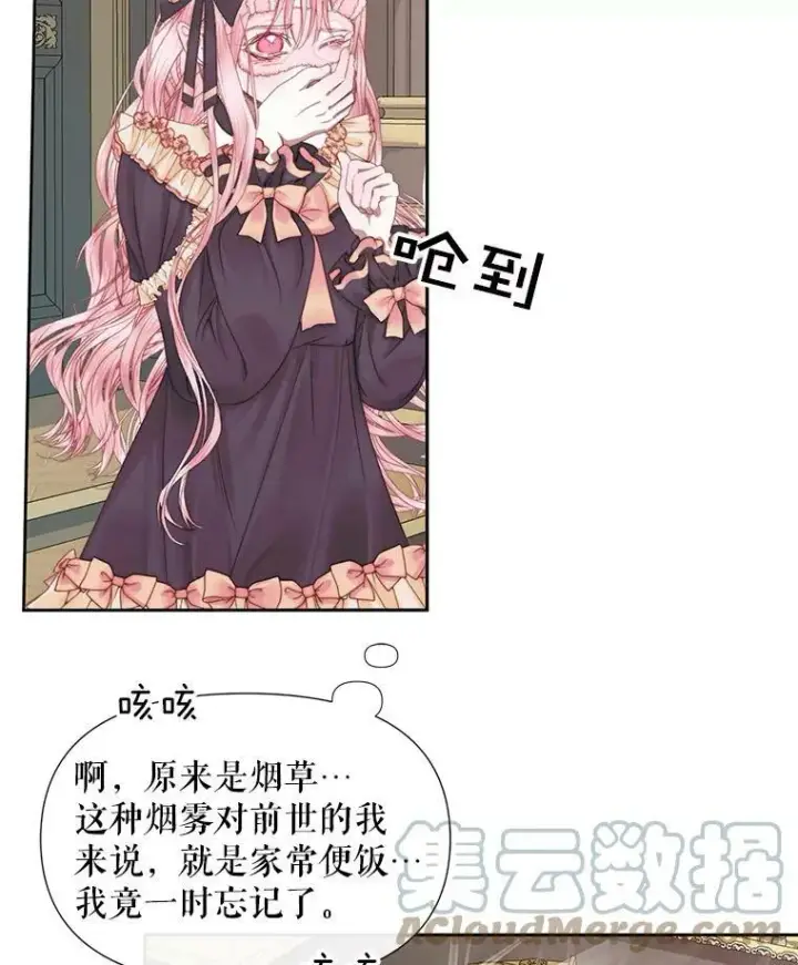 《The Siren : 恶魔的契约家人》14.巴伦塔因的诅咒图31