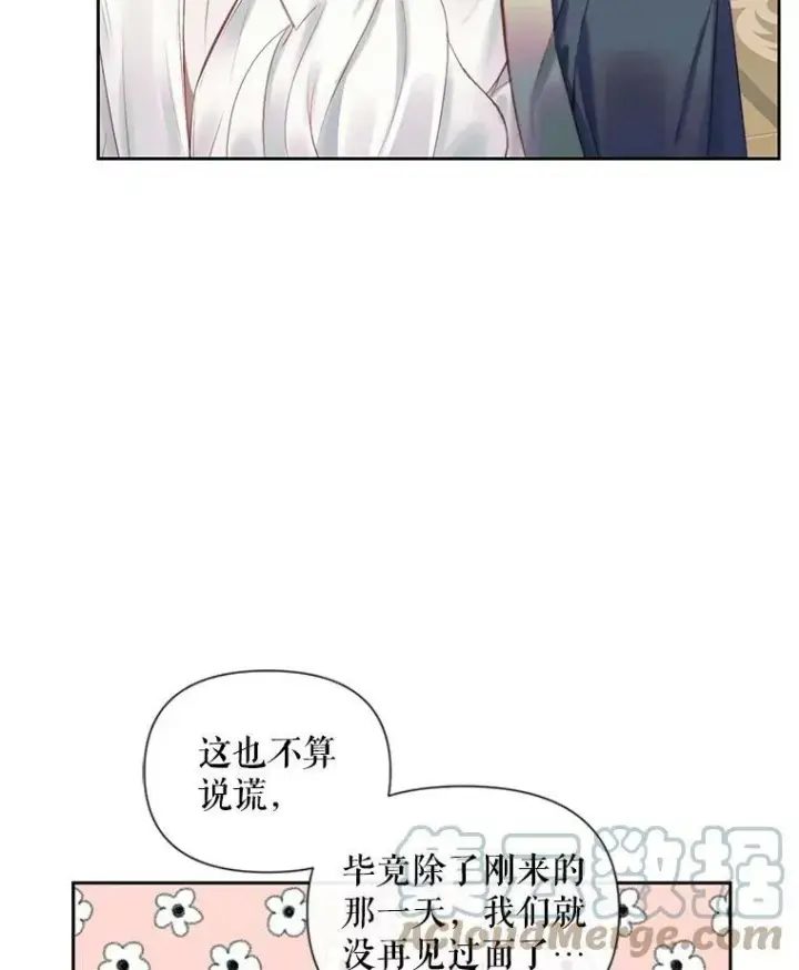 《The Siren : 恶魔的契约家人》14.巴伦塔因的诅咒图7