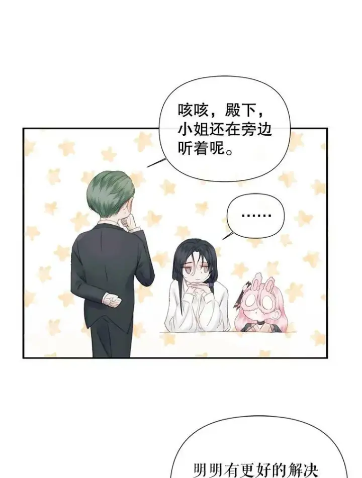 《The Siren : 恶魔的契约家人》14.巴伦塔因的诅咒图74