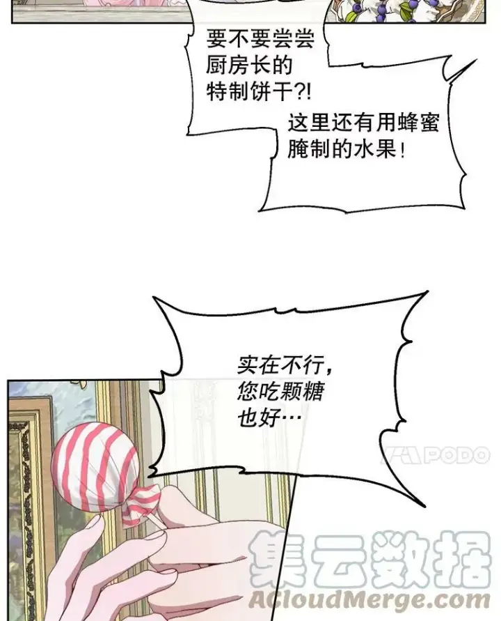 《The Siren : 恶魔的契约家人》16.宠爱图101