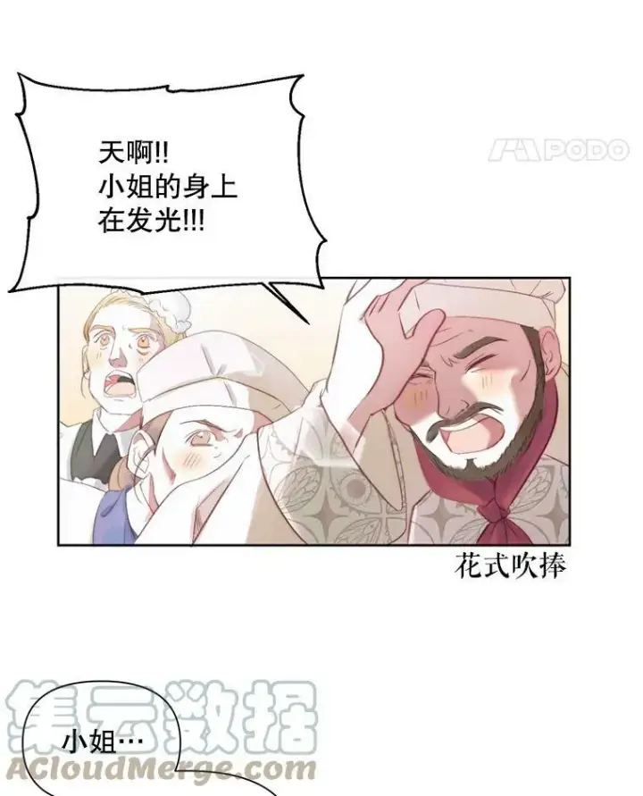 《The Siren : 恶魔的契约家人》16.宠爱图105