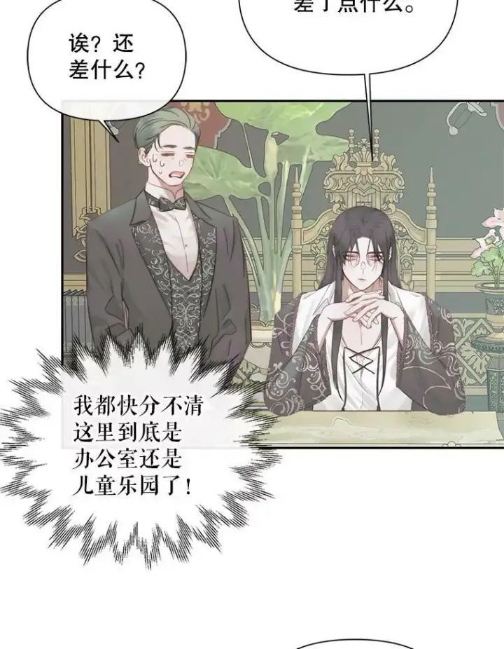 《The Siren : 恶魔的契约家人》16.宠爱图18