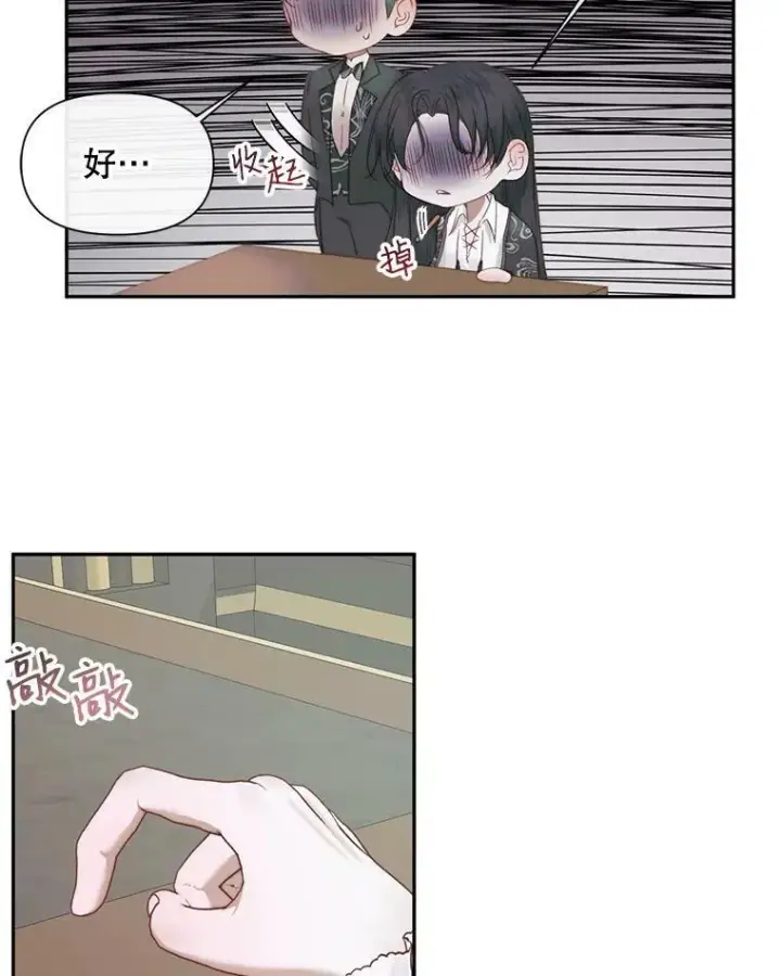 《The Siren : 恶魔的契约家人》16.宠爱图23