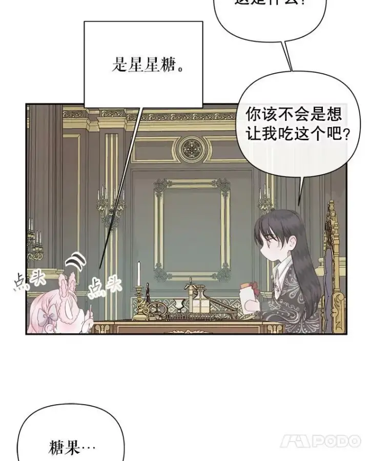 《The Siren : 恶魔的契约家人》16.宠爱图27