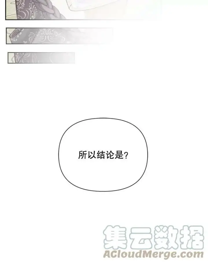 《The Siren : 恶魔的契约家人》16.宠爱图29