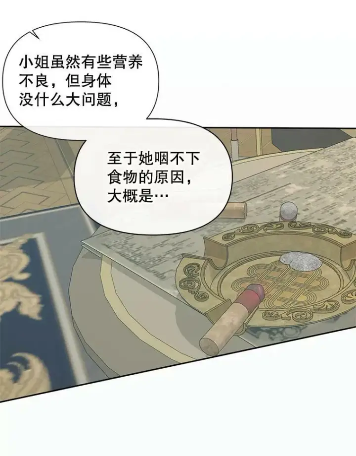 《The Siren : 恶魔的契约家人》16.宠爱图30
