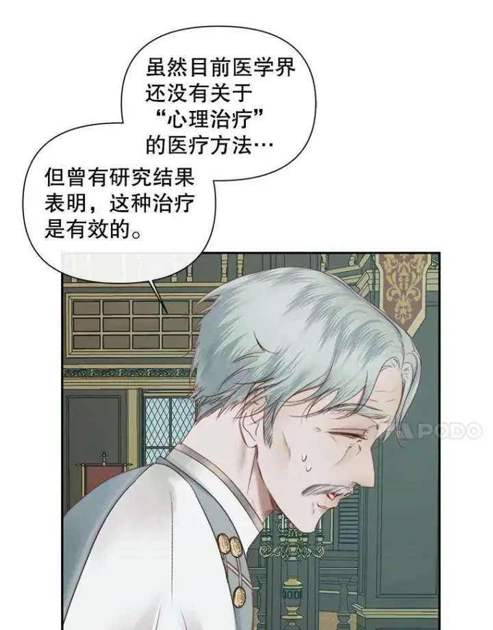 《The Siren : 恶魔的契约家人》16.宠爱图34